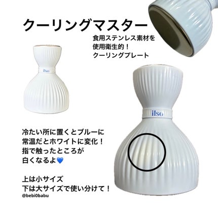 イルソデュアルクーリングマスター/ilso/美顔器・マッサージを使ったクチコミ(2枚目)