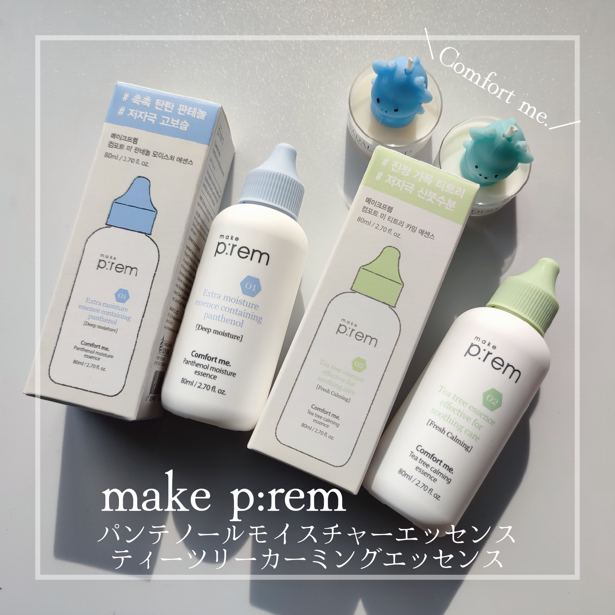 コンフォートミー パンテノールモイスチャーエッセンス/make prem/美容液を使ったクチコミ（1枚目）