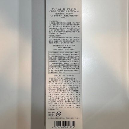 クリアフル ローションM(しっとりタイプ)/オルビス/化粧水を使ったクチコミ(2枚目)