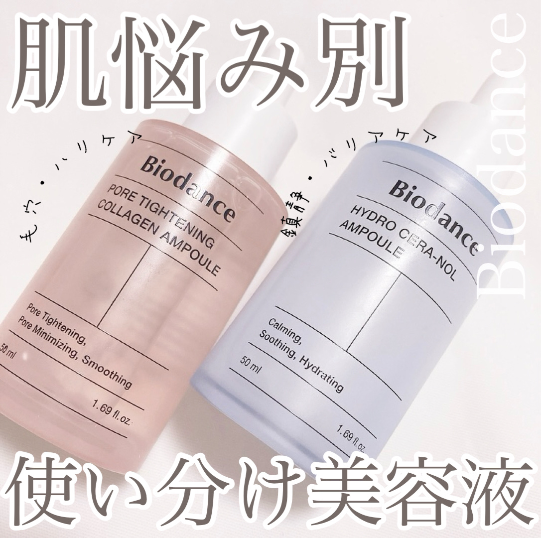 ポアタイトニングコラーゲンアンプル/Biodance/美容液を使ったクチコミ（1枚目）