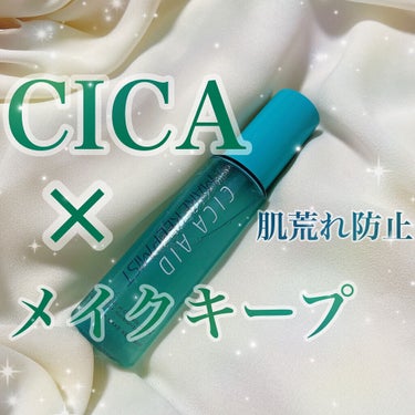 CICA×メイクキープミスト🌿
新発売の肌荒れ防止してくれるメイクキープミスト

✼••┈┈••✼••┈┈••✼••┈┈••✼••┈┈••✼

10月6日発売のメイクキープミスト🌿

shushupa!