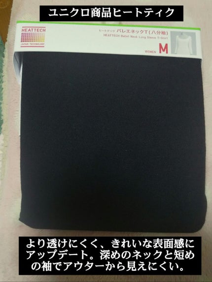 ヒートテックバレエネックT(8分袖)/ユニクロ/その他を使ったクチコミ(1枚目)