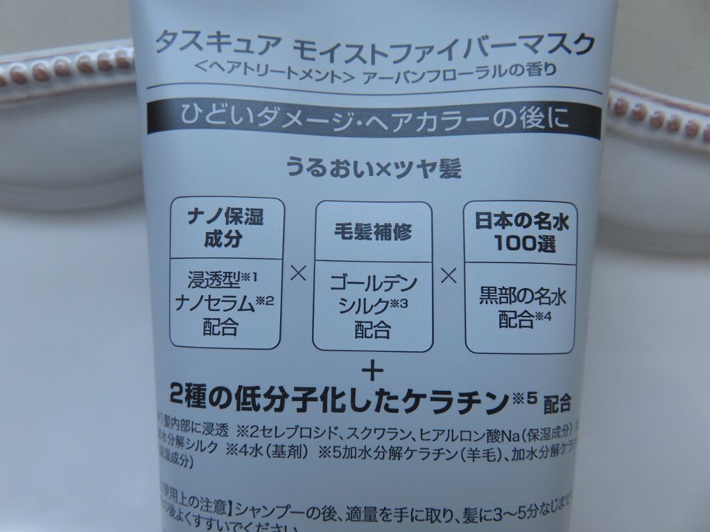 ファイバーマスク/TASQUA/ヘアマスク・ヘアパックを使ったクチコミ（2枚目）