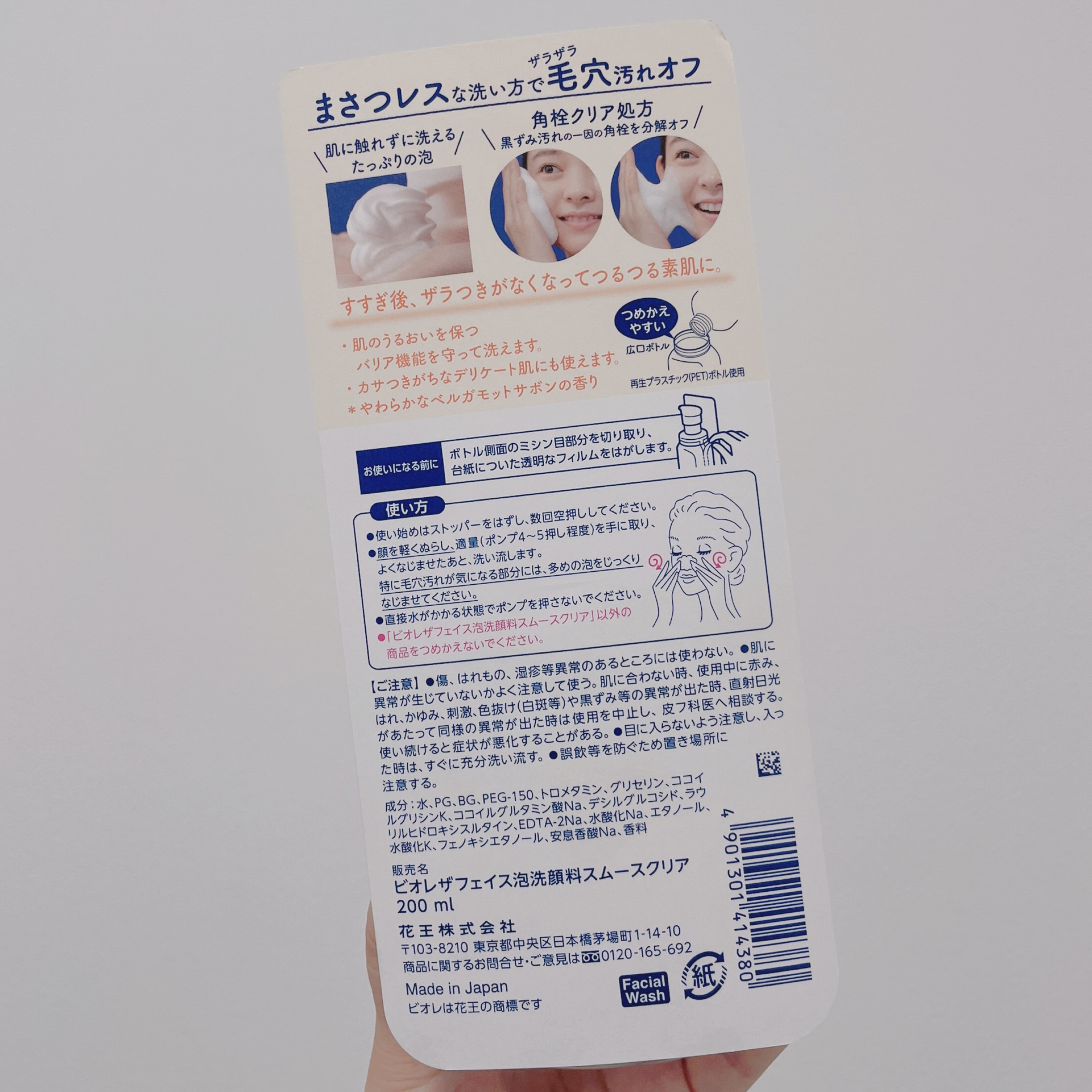 ビオレ ザフェイス 泡洗顔料 スムースクリア/ビオレ/泡洗顔を使ったクチコミ（3枚目）
