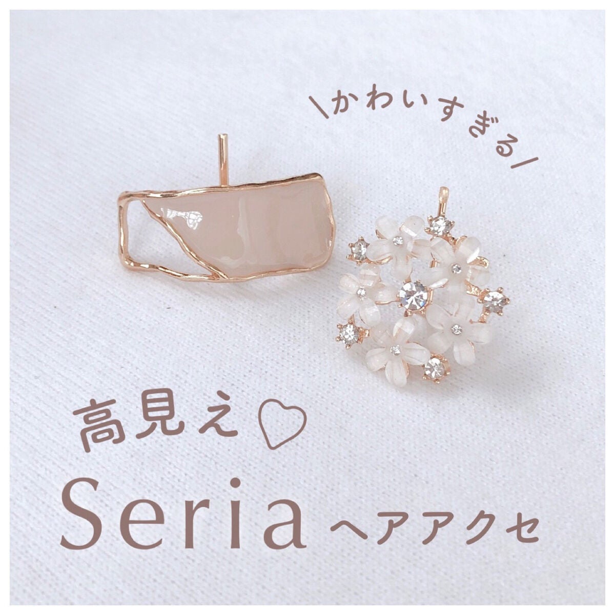 ヘアアクセサリー/セリア/ヘアアクセサリーを使ったクチコミ(1枚目)