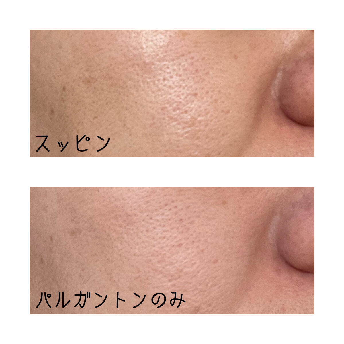 セバムブロックプライマー/パルガントン/化粧下地を使ったクチコミ（3枚目）