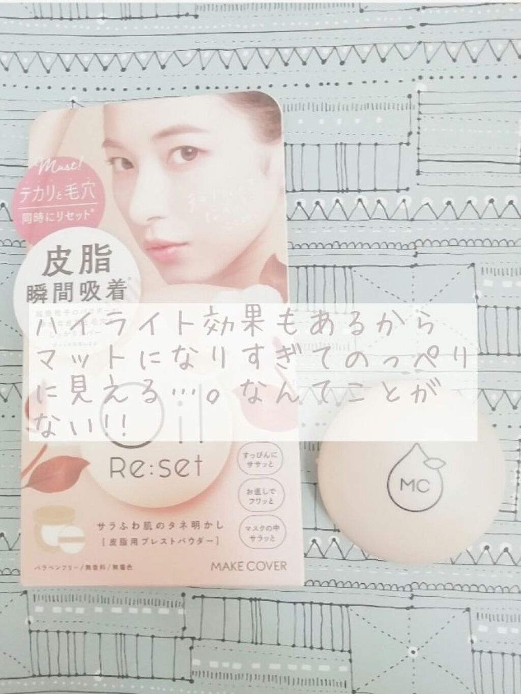 オイルリセット/MAKE COVER/プレストパウダーを使ったクチコミ（2枚目）
