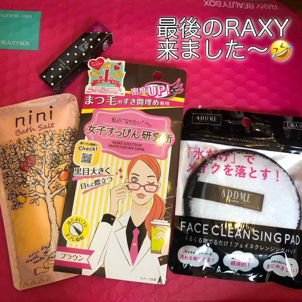 RAXY/Rakuten/その他を使ったクチコミ（1枚目）