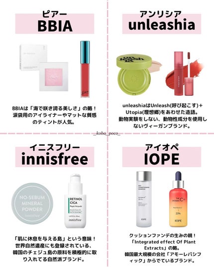 こば|プチプラ / 韓国コスメ🇰🇷 on LIPS 「意外とごまかして読んでるブランド名、まとめてみたよ!韓国コスメ..」(3枚目)