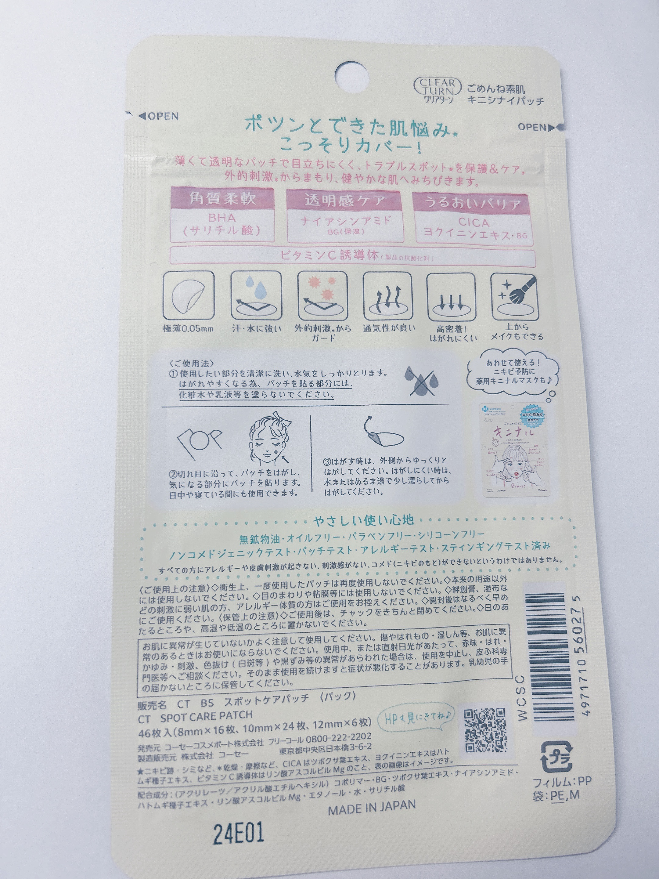 ごめんね素肌 キニシナイパッチ/クリアターン/シートマスク・パックを使ったクチコミ（2枚目）