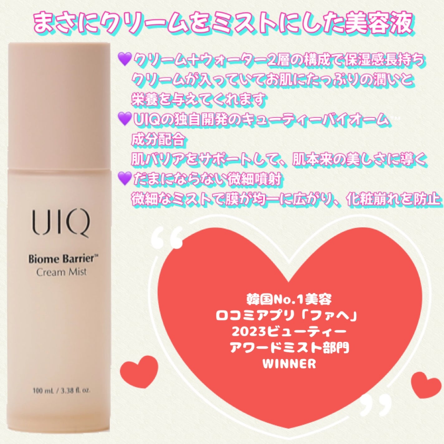 バイオームバリア クリームミスト/UIQ/ミスト状化粧水を使ったクチコミ(2枚目)