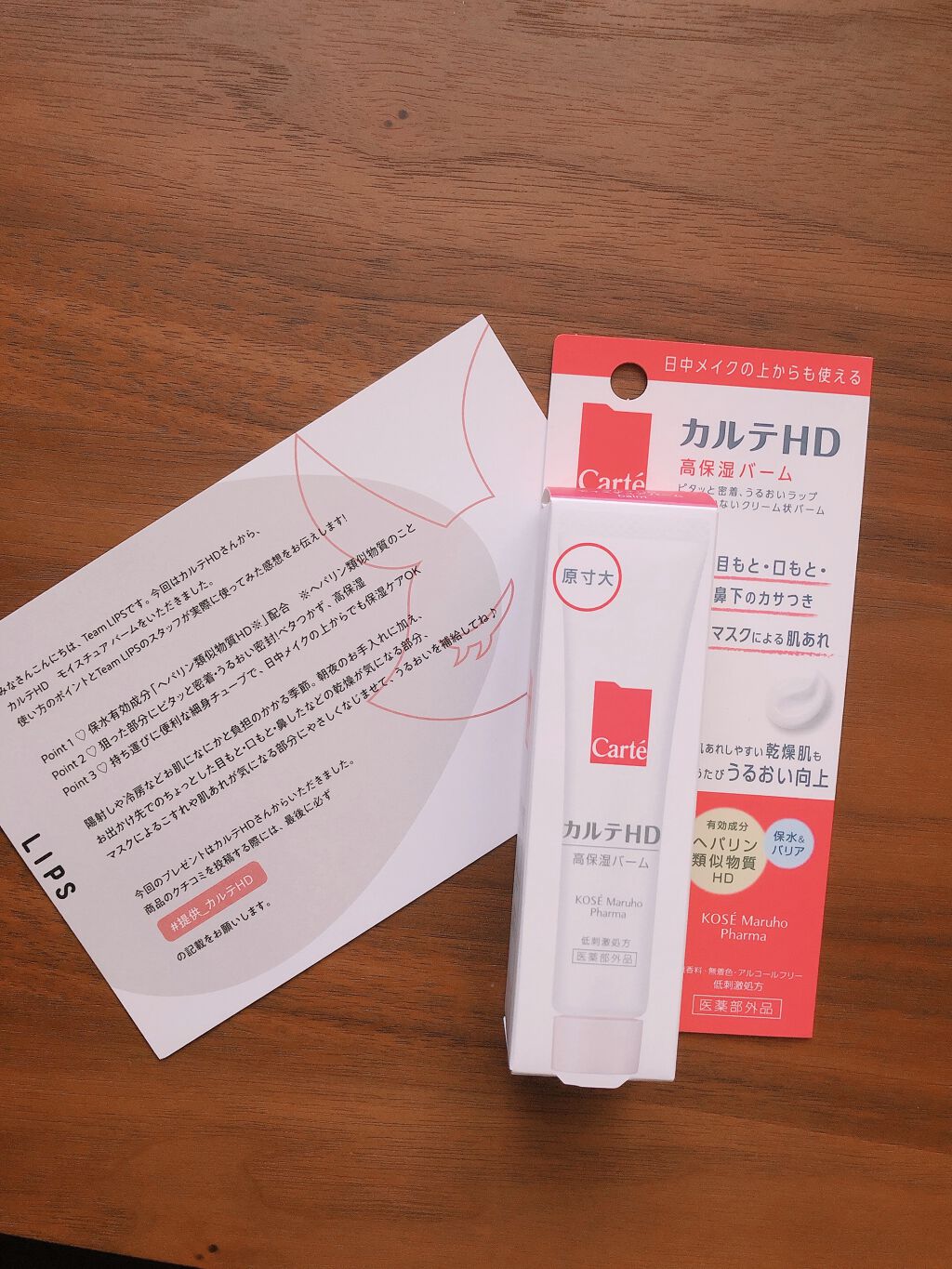 モイスチュア バーム/カルテHD/フェイスバームを使ったクチコミ（1枚目）