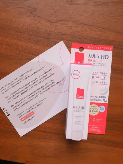 モイスチュア バーム/カルテHD/フェイスバームを使ったクチコミ(1枚目)