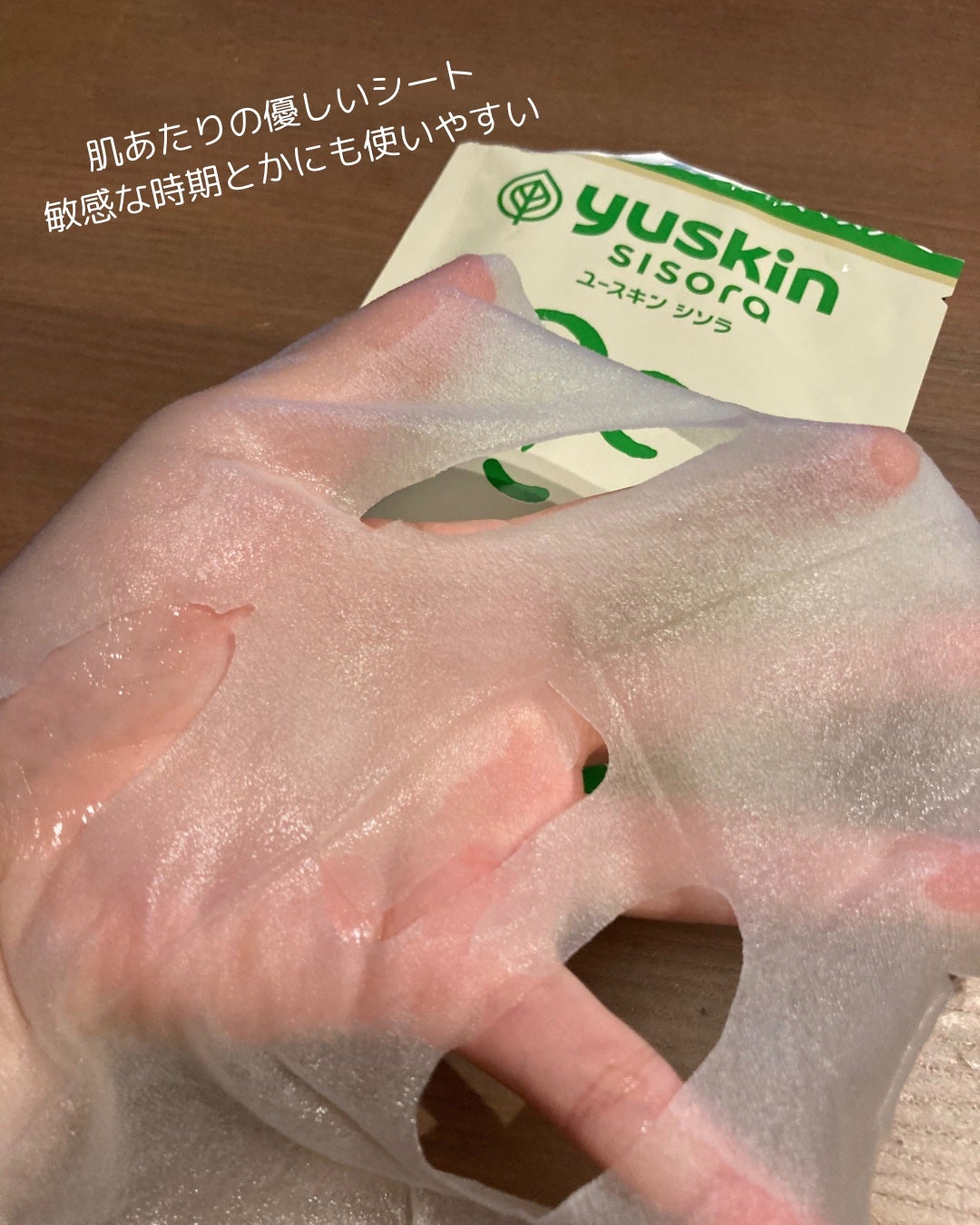 ユースキンシソラ フェイスマスク/ユースキン/シートマスク・パックを使ったクチコミ(3枚目)