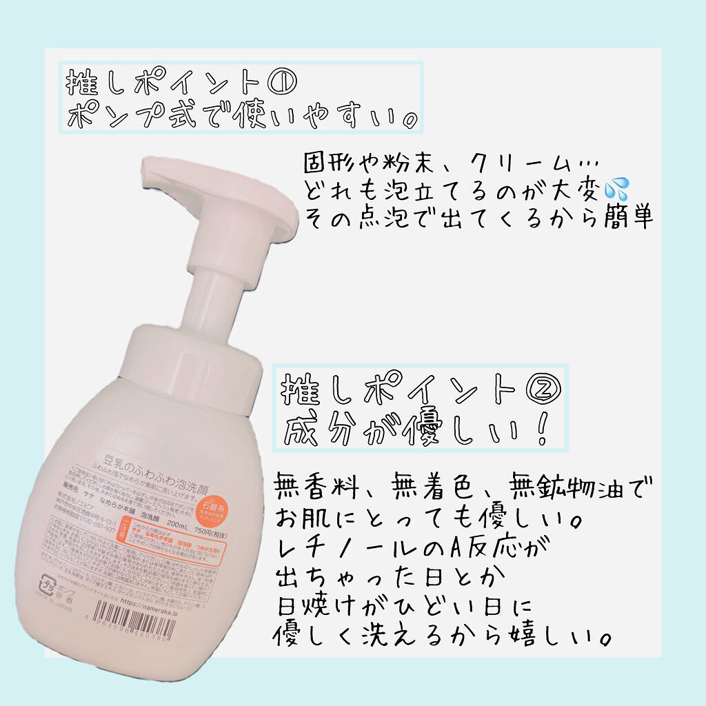 泡洗顔 NC 泡洗顔 200ml(本体)【旧】/なめらか本舗/泡洗顔を使ったクチコミ（2枚目）