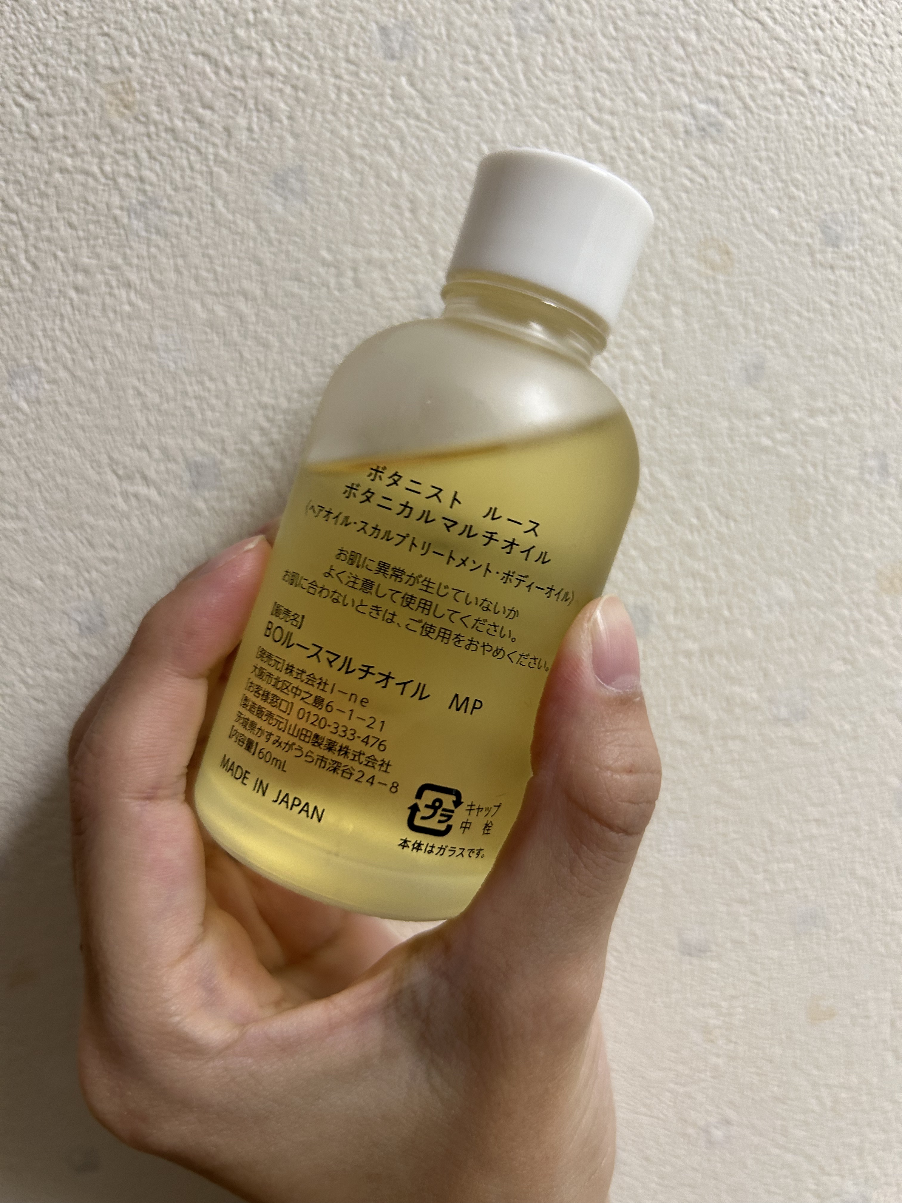 ルース ボタニカルマルチオイル/BOTANIST/ヘアオイルを使ったクチコミ（2枚目）