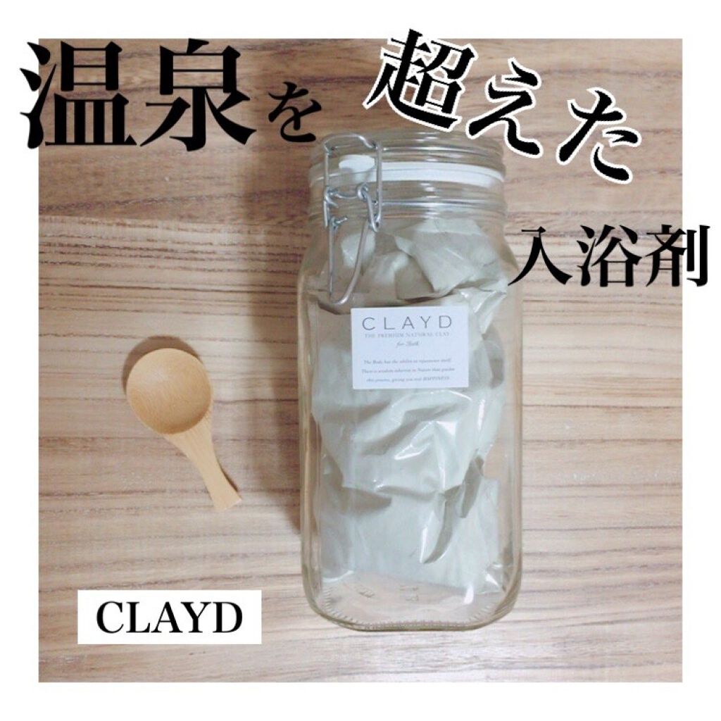 CLAYD for Bath/CLAYD JAPAN/保湿系入浴剤を使ったクチコミ（1枚目）