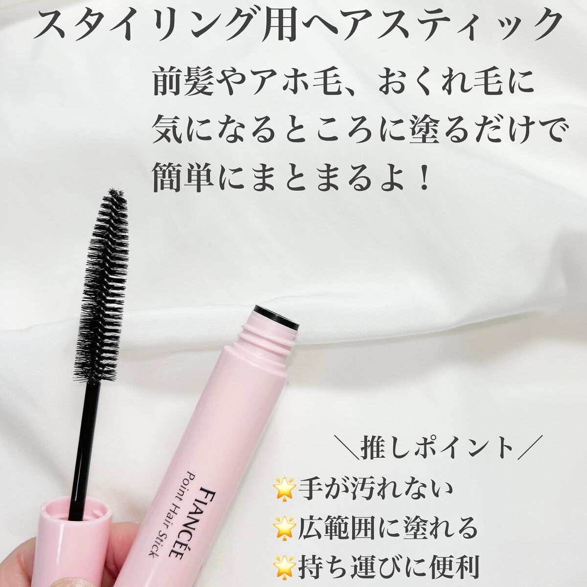 ポイントへアスティック ピュアシャンプーの香り		/フィアンセ/ヘアスタイリングを使ったクチコミ（2枚目）