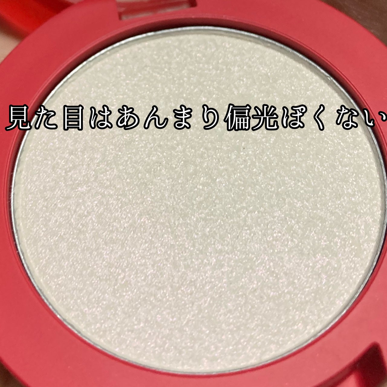 ハイクラスハイライター/Fab Fig/パウダーハイライトを使ったクチコミ(3枚目)