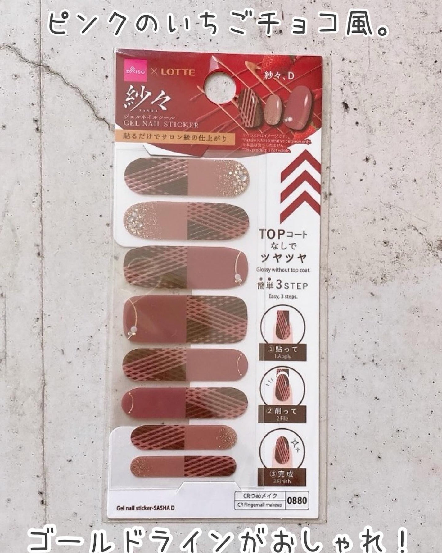 ジェルネイルシール/DAISO/ネイルシールを使ったクチコミ(7枚目)