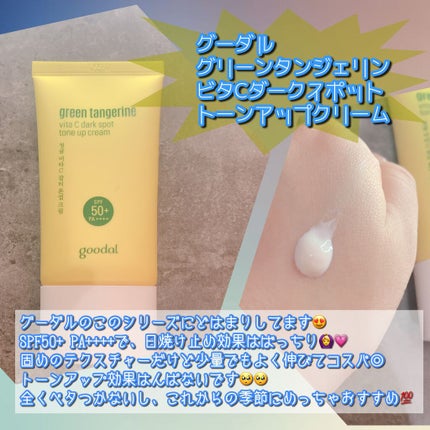 グリーンタンジェリンビタCダークスポットトーンアップクリーム/goodal/化粧下地を使ったクチコミ(1枚目)