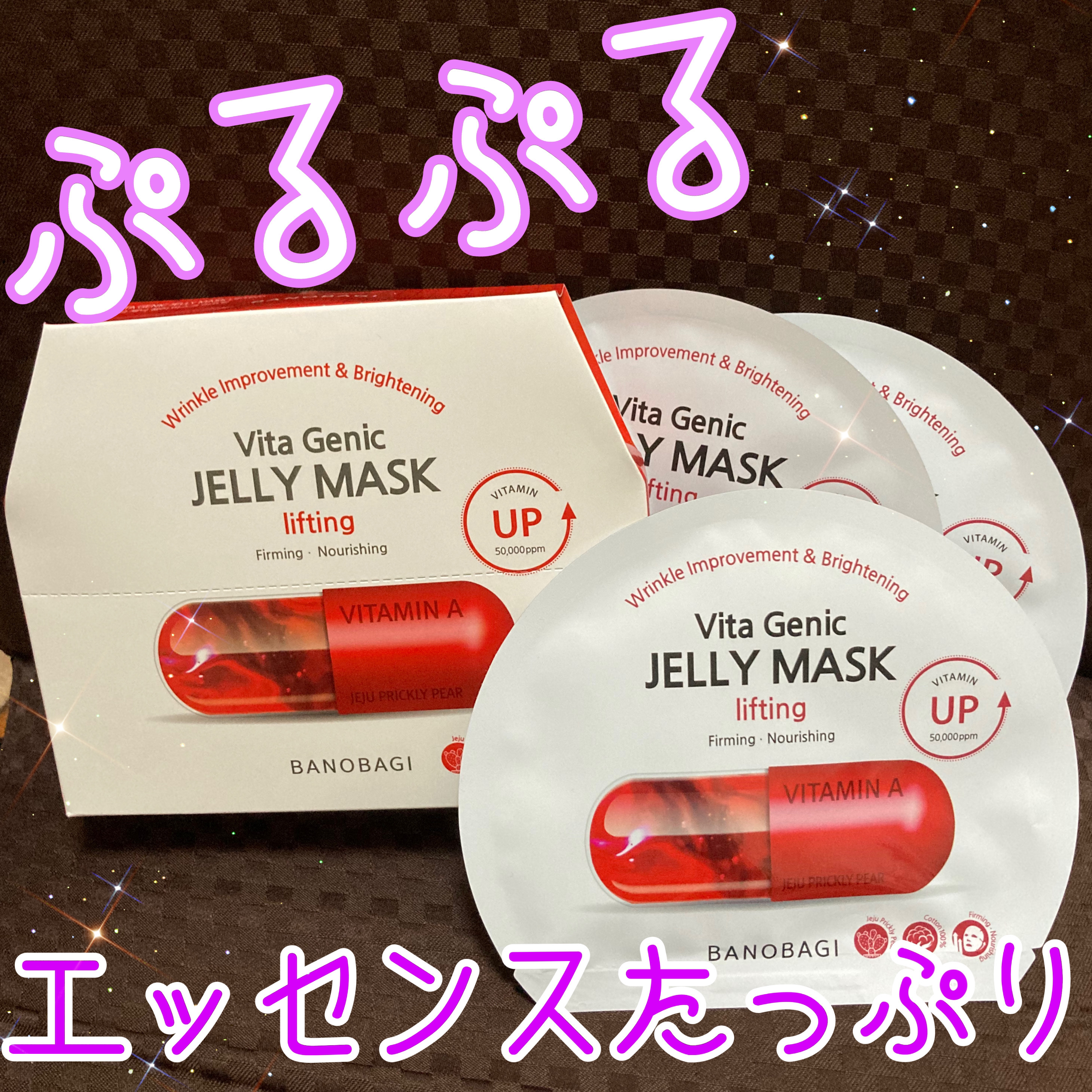 ビタ ジェニックゼリーマスク リフティング/BANOBAGI/シートマスク・パックを使ったクチコミ（1枚目）