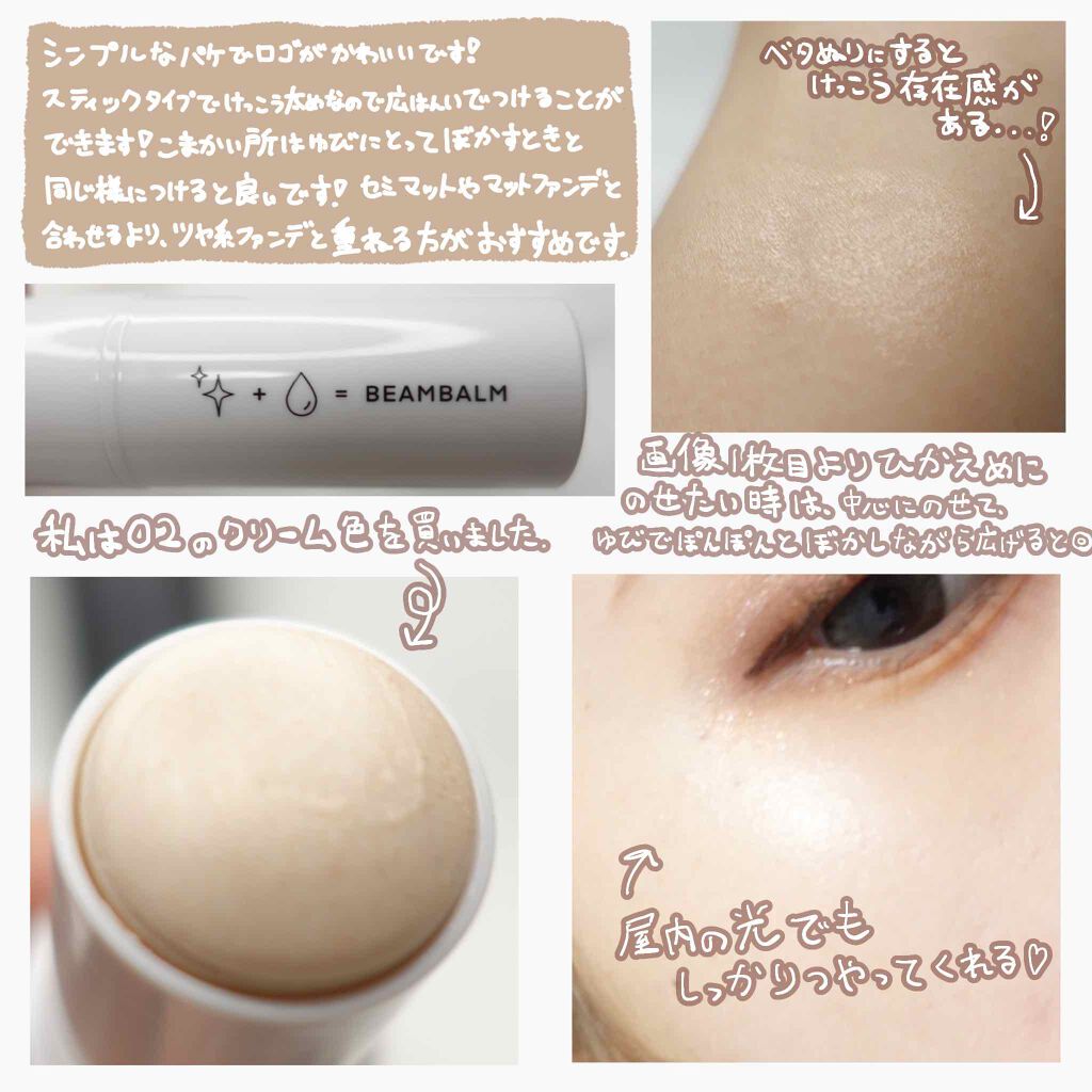 ビームバームスティック/AMUSE/スティックハイライトを使ったクチコミ（2枚目）