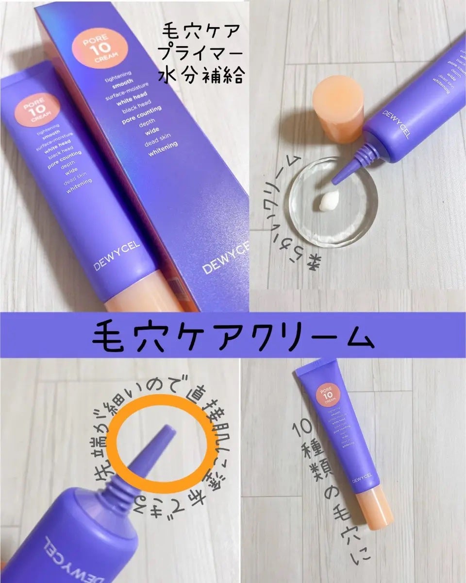 ポアーテンクリーム/DEWYCEL/化粧下地を使ったクチコミ(2枚目)