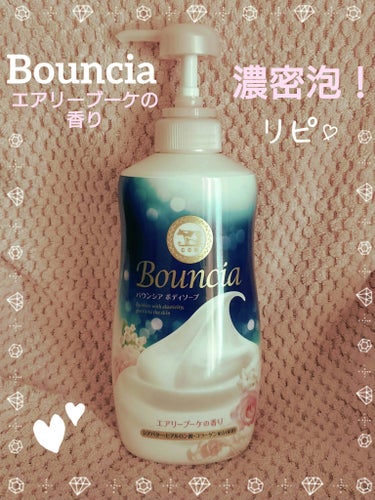 Bouncia バウンシア ボディソープ エアリーブーケの香りのクチコミ「🩷 バウンシア Bouncia 🩷
 【エアリーブーケの香り】

🌸｡・:＋°｡・:＋°｡🌸
.....」（1枚目）