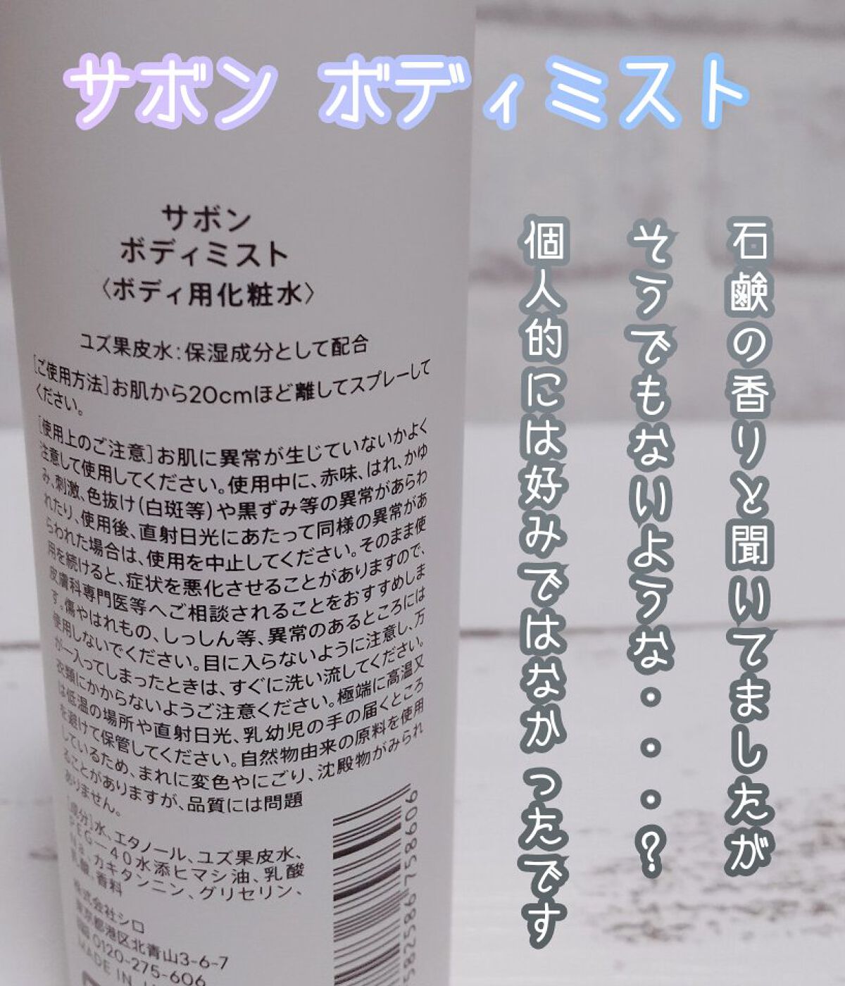 サボン ボディミスト/SHIRO/香水(レディース)を使ったクチコミ（3枚目）