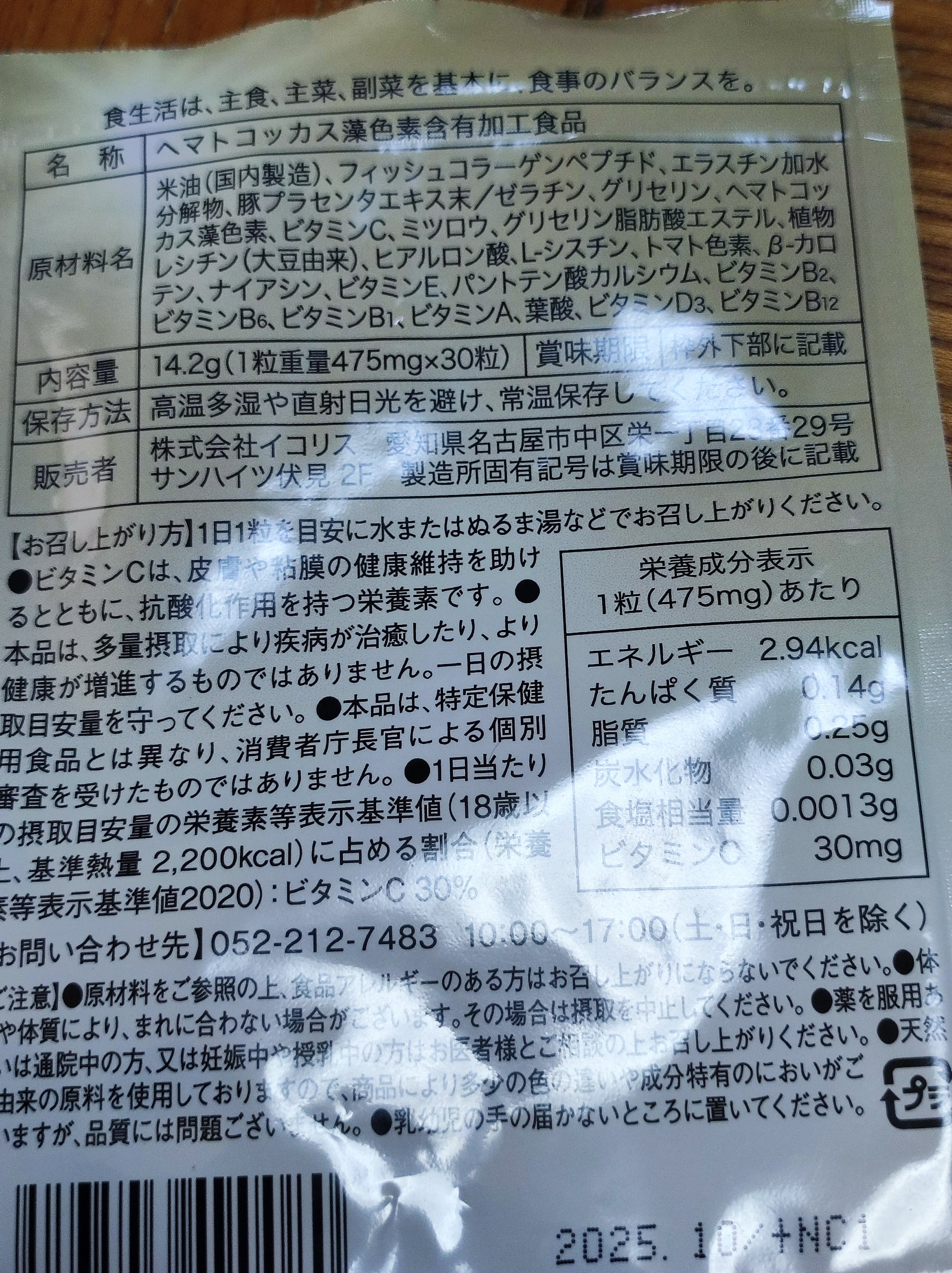 白繭/aequalis/美容サプリメントを使ったクチコミ（2枚目）