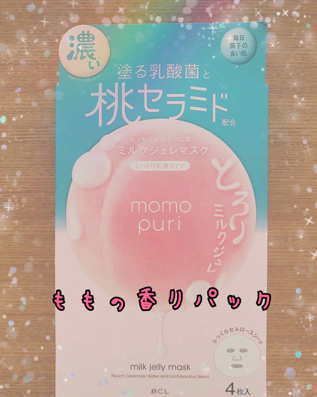 潤いぷるジュレマスク/ももぷり/シートマスク・パックを使ったクチコミ（1枚目）