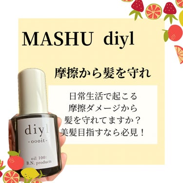 diyl -oooit- /MASHU/ヘアオイルを使ったクチコミ（1枚目）