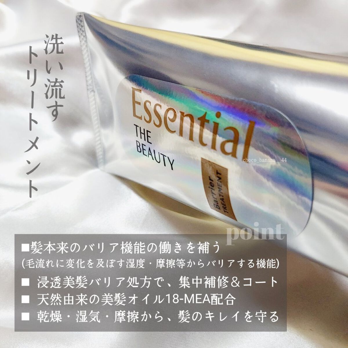 髪のキメ美容バリアトリートメント/エッセンシャル/洗い流すヘアトリートメントを使ったクチコミ（3枚目）