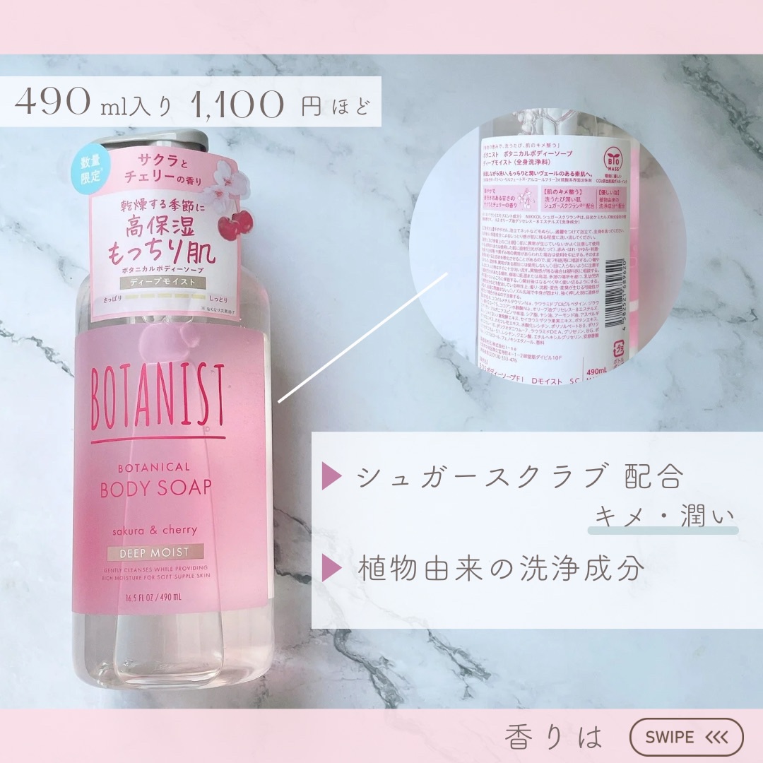 ボタニカルボディーソープ ディープ　 サクラ＆チェリーの香り(ディープモイスト)/BOTANIST/ボディソープを使ったクチコミ（3枚目）