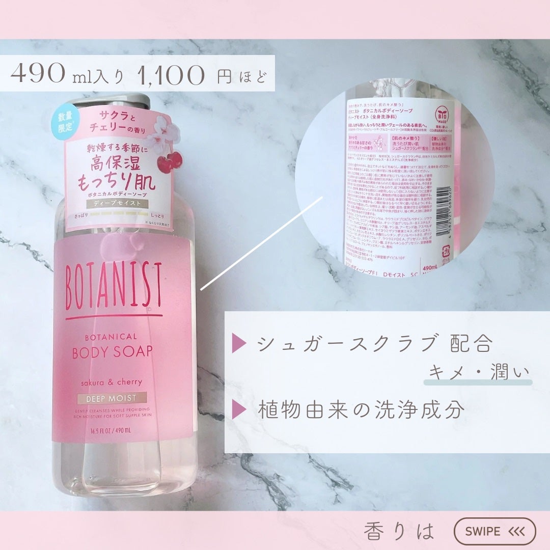 ボタニカルボディーソープ ディープ サクラ&チェリーの香り(ディープモイスト)/BOTANIST/ボディソープを使ったクチコミ(3枚目)