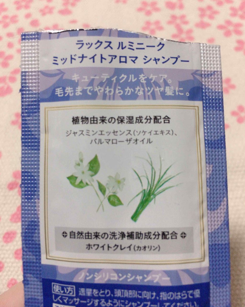 ルミニーク ミッドナイトアロマ ノンシリコンシャンプー/トリートメント/LUX/市販シャンプーを使ったクチコミ（2枚目）