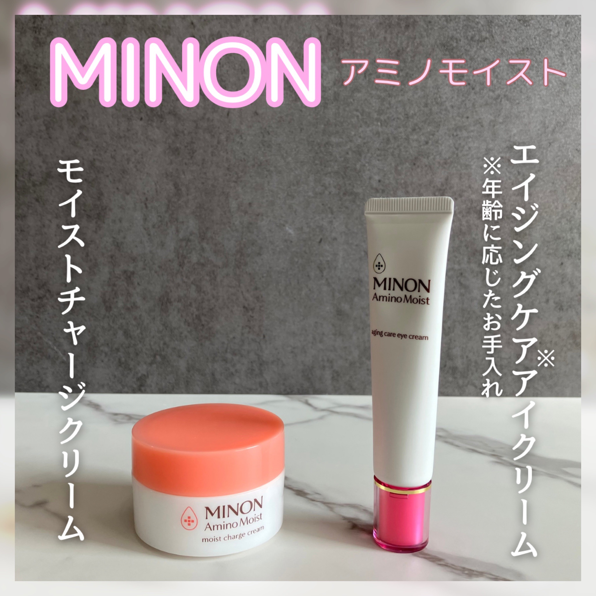 ミノン アミノモイスト モイストチャージ クリーム/ミノン/フェイスクリームを使ったクチコミ（1枚目）