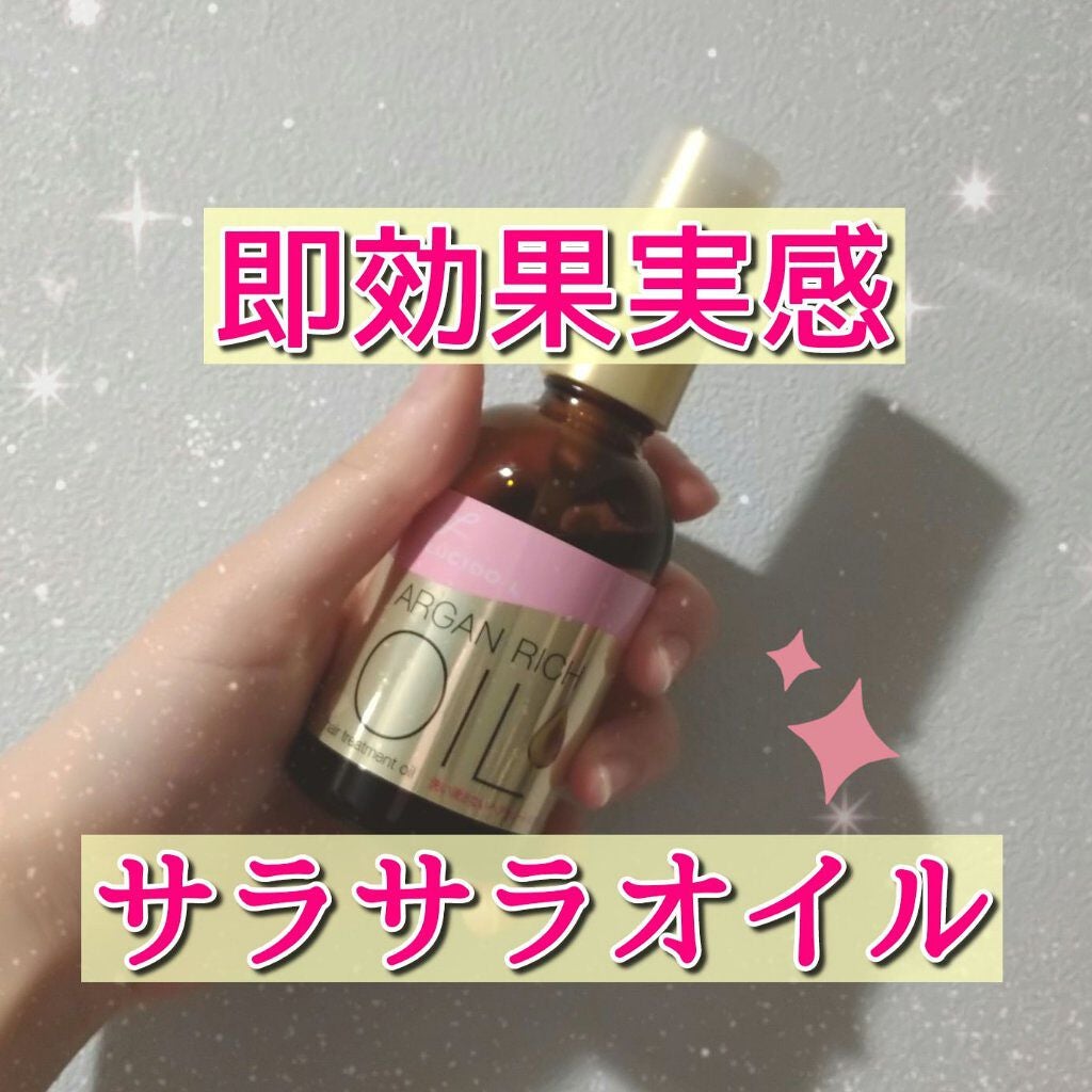 オイルトリートメント #EXヘアオイル/ルシードエル/ヘアオイルを使ったクチコミ(1枚目)