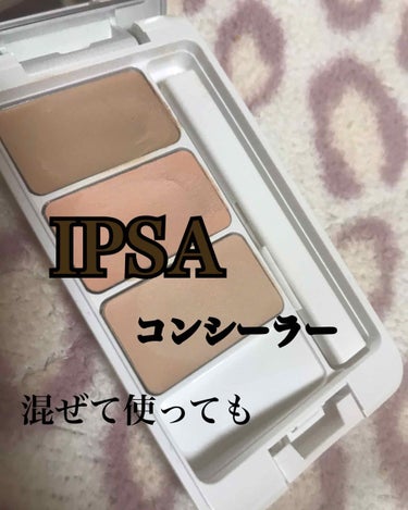 クリエイティブコンシーラーe/IPSA/パレットコンシーラーを使ったクチコミ（1枚目）