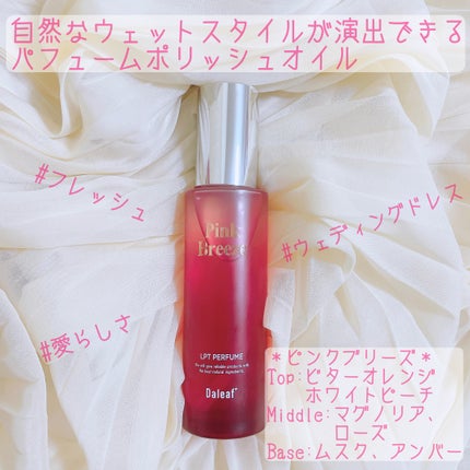 LPTケラチンパフュームポリッシュオイル/Daleaf/その他スタイリングを使ったクチコミ(1枚目)