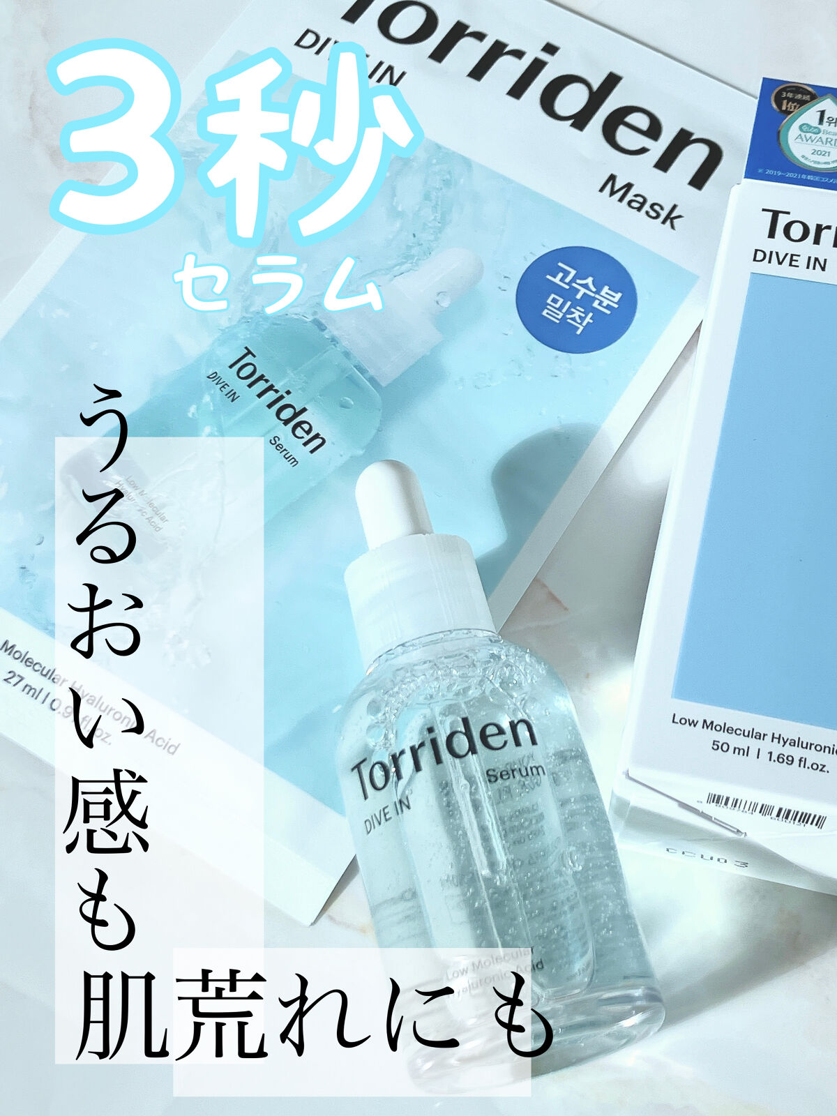 ダイブイン セラム/Torriden/美容液を使ったクチコミ（1枚目）