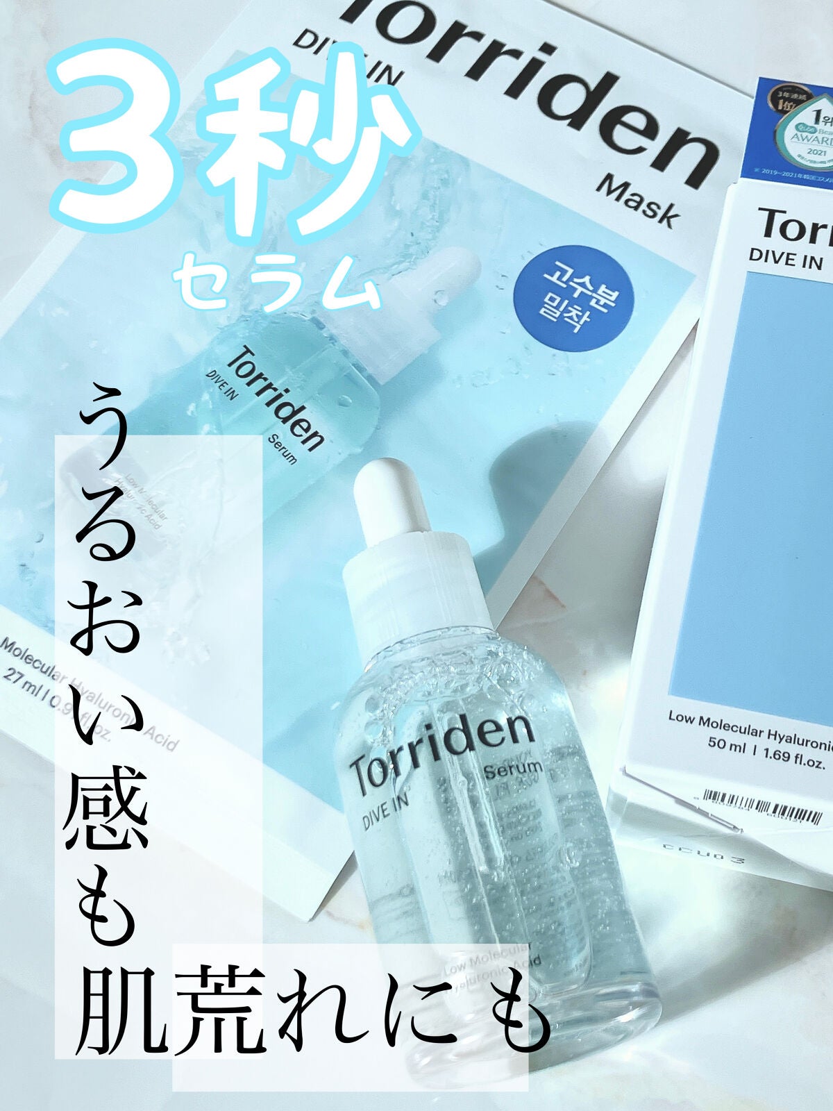 ダイブイン セラム/Torriden/美容液を使ったクチコミ(1枚目)
