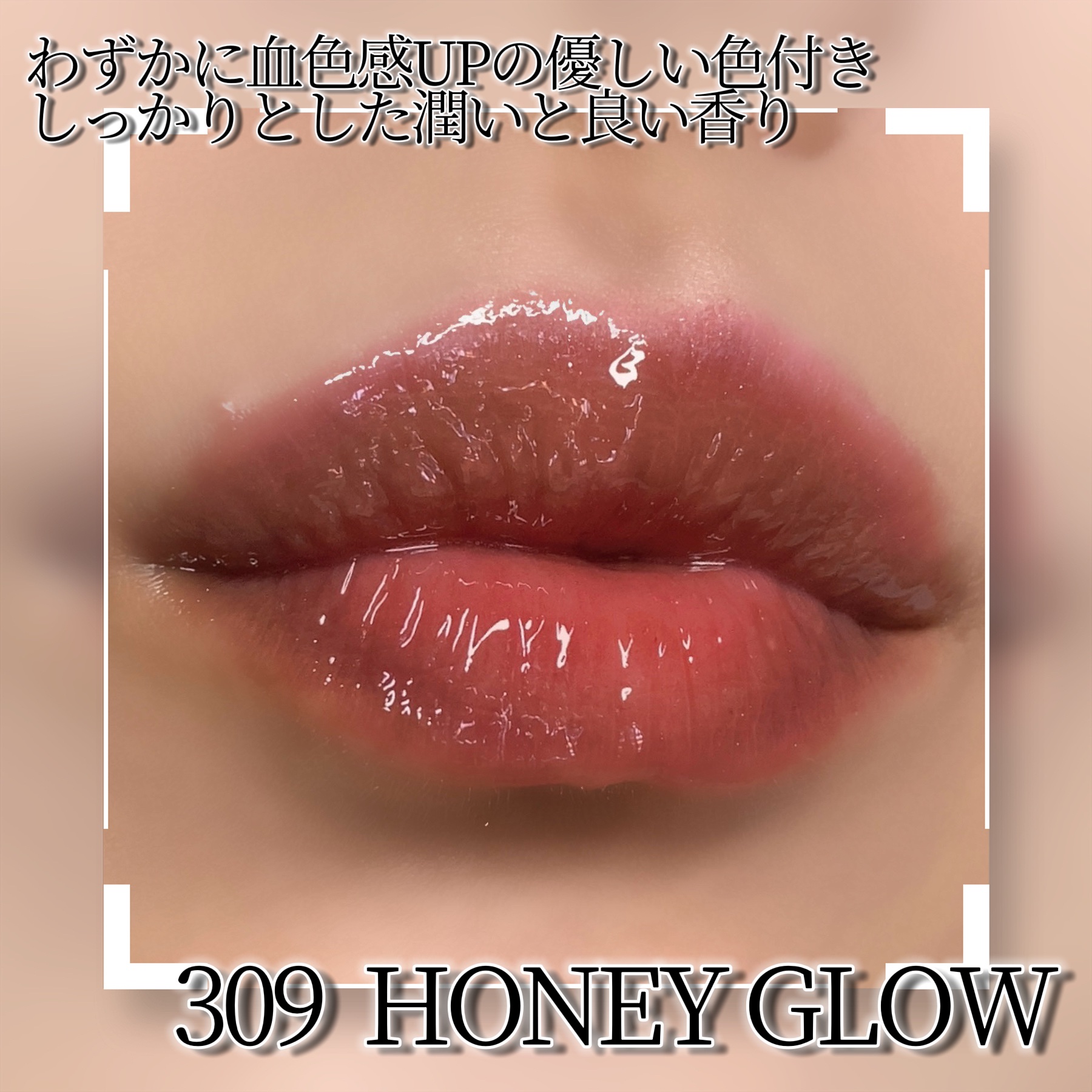 キスキス ビー グロウ オイル/GUERLAIN/リップグロスを使ったクチコミ（2枚目）