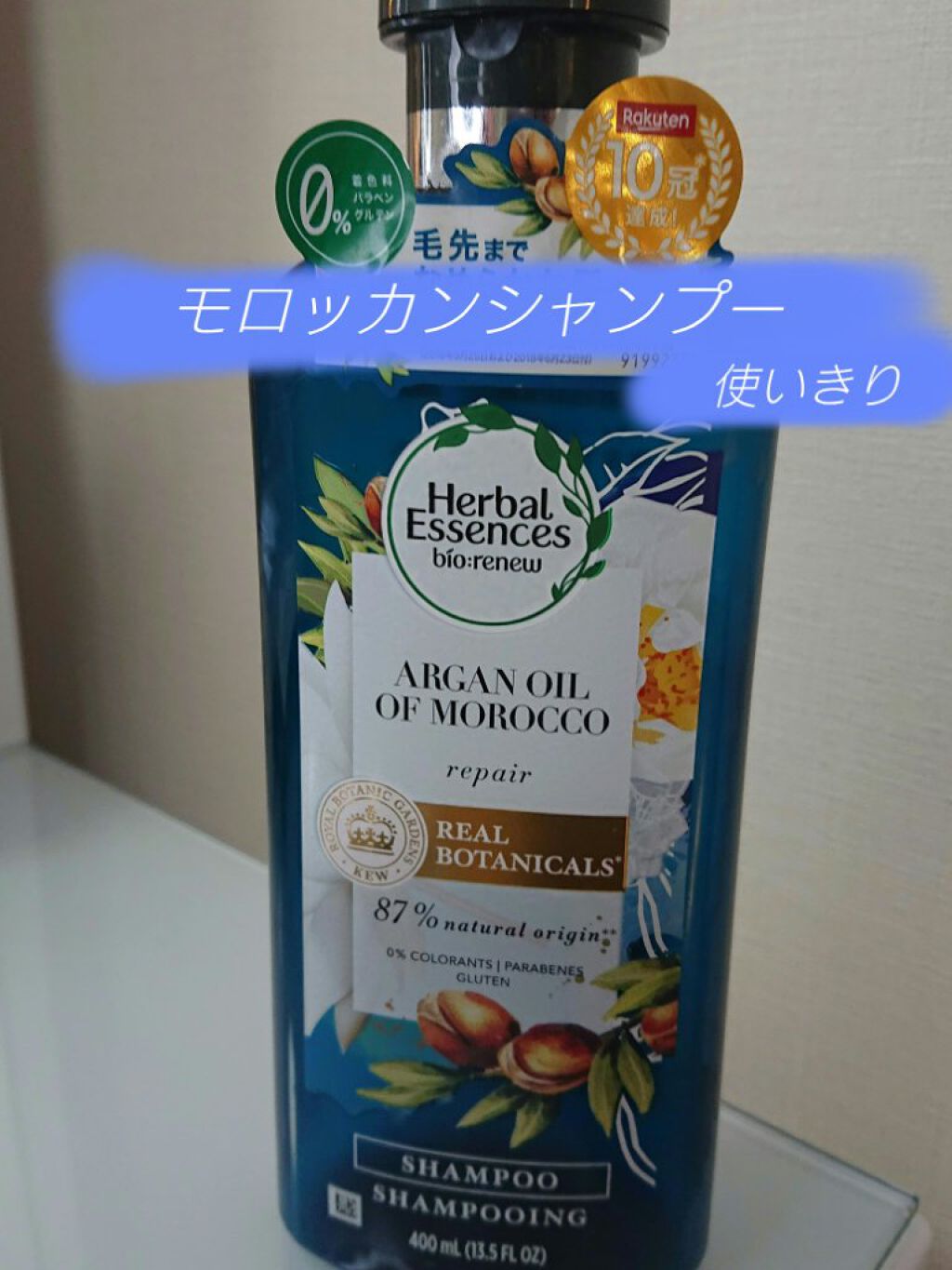 ビオリニュー モロッカンオイル シャンプー／コンディショナー シャンプー/ハーバルエッセンス/市販シャンプーを使ったクチコミ（1枚目）