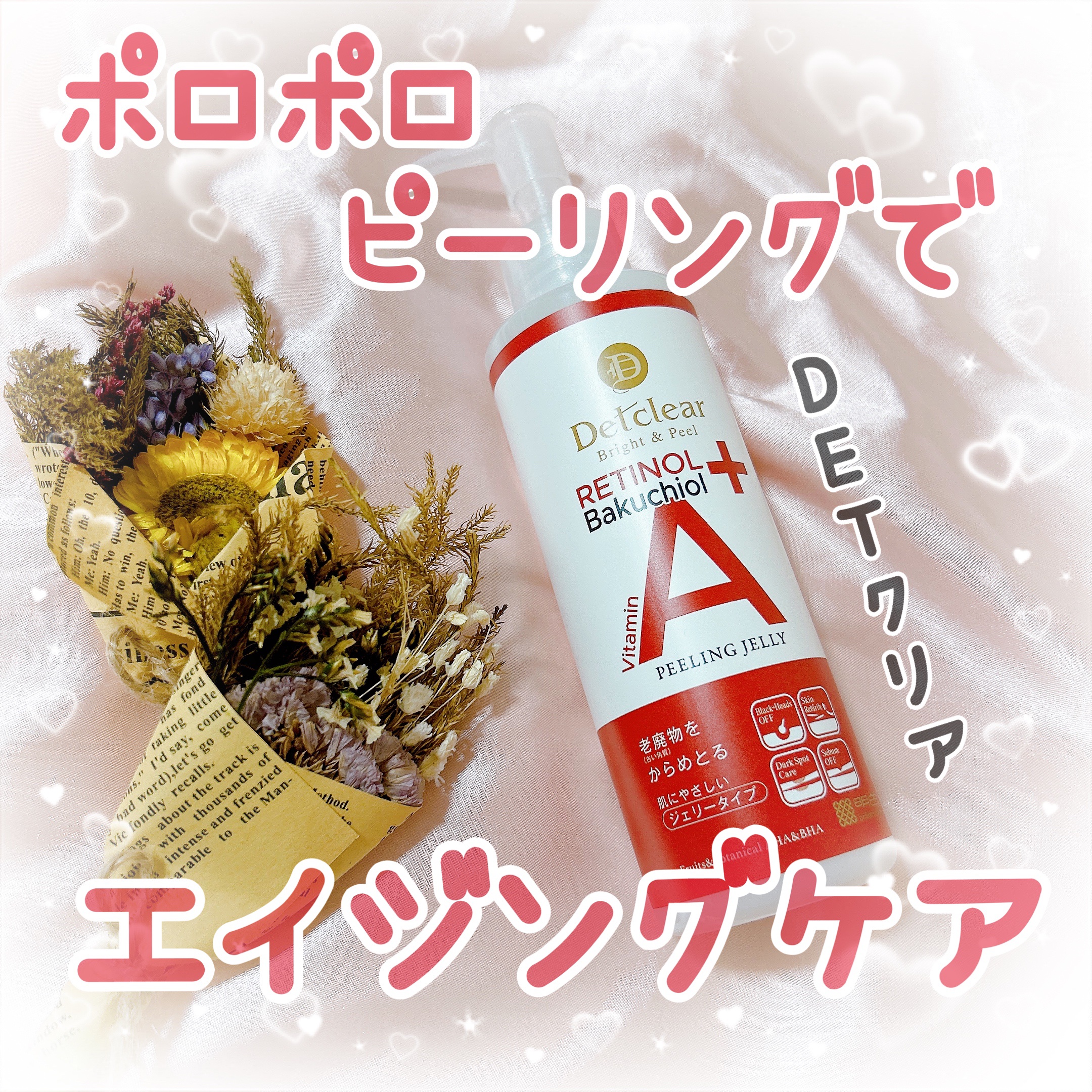 DETクリア ブライト&ピール ピーリングジェリー〈エイジングケアタイプ〉/Detclear/ピーリングを使ったクチコミ（1枚目）