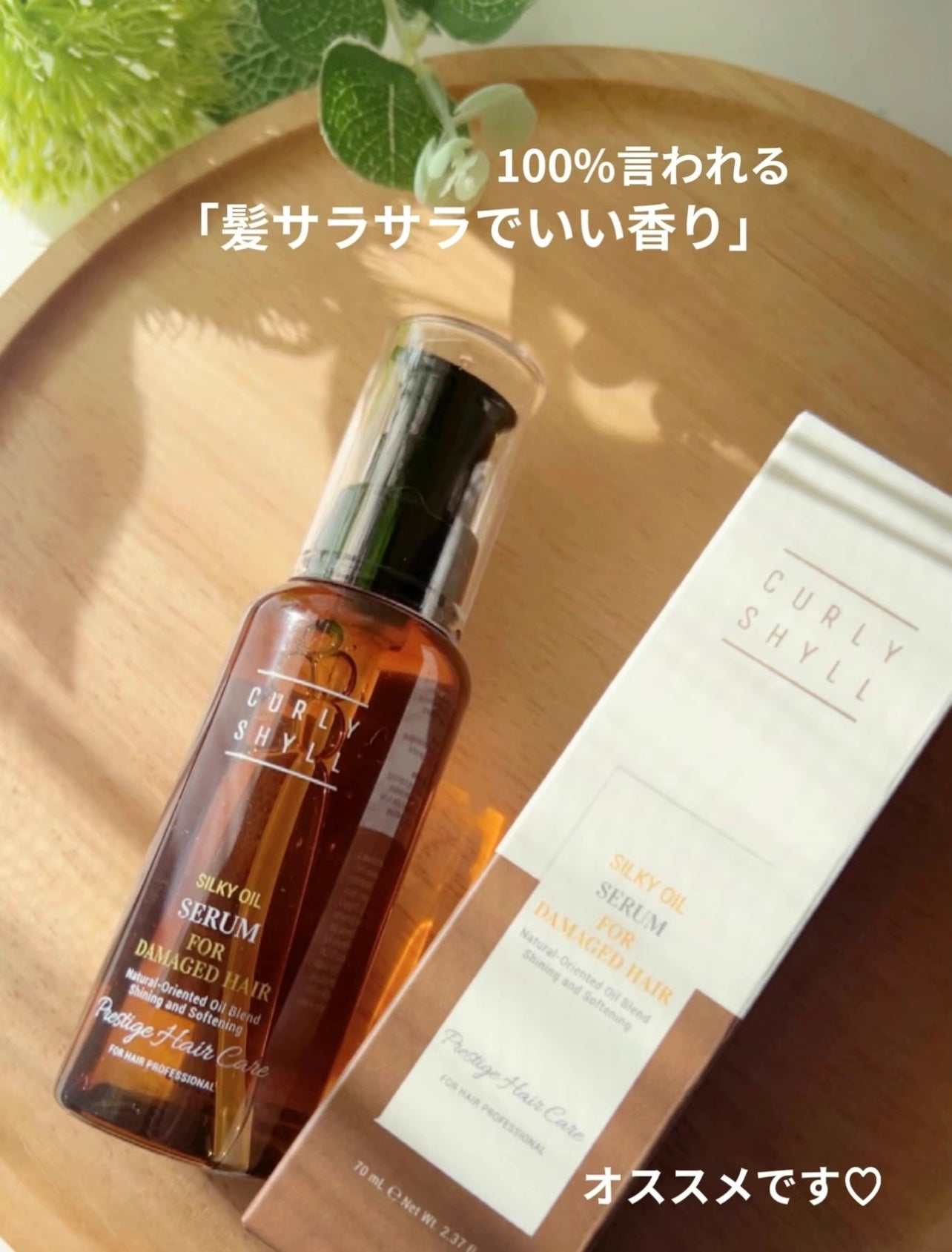 SILKY OIL SERUM/CULRY SHYLL/ヘアオイルを使ったクチコミ(6枚目)