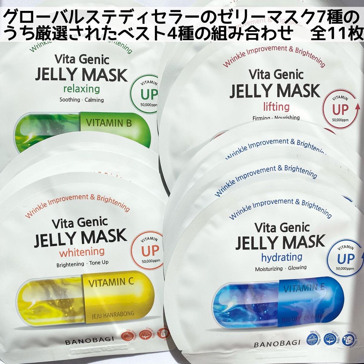 ビタ ジェニックゼリーマスク/BANOBAGI/シートマスク・パックを使ったクチコミ(3枚目)