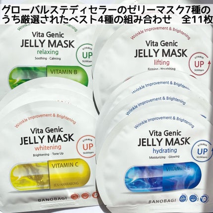 ビタ ジェニックゼリーマスク/BANOBAGI/シートマスク・パックを使ったクチコミ(3枚目)