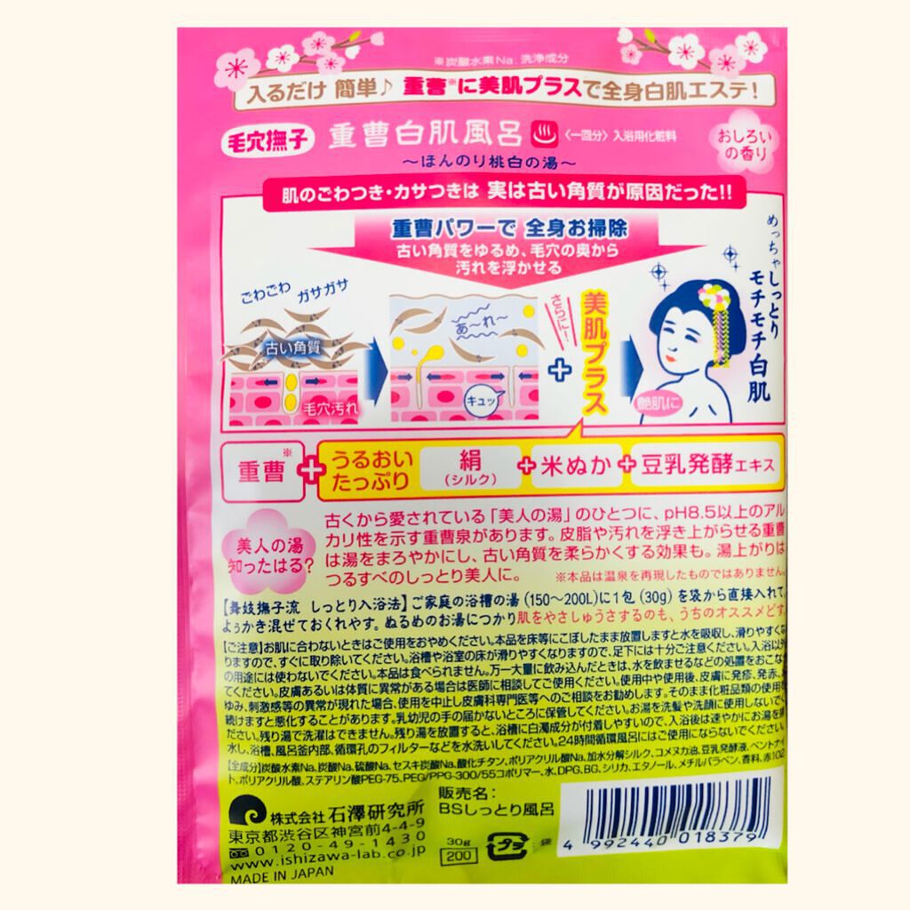重曹白肌風呂/毛穴撫子/無機塩系入浴剤を使ったクチコミ（2枚目）